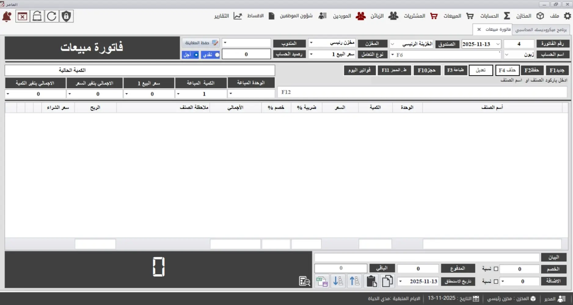 برنامح محاسبي للشركات يعمل على نظام SQL SERVER