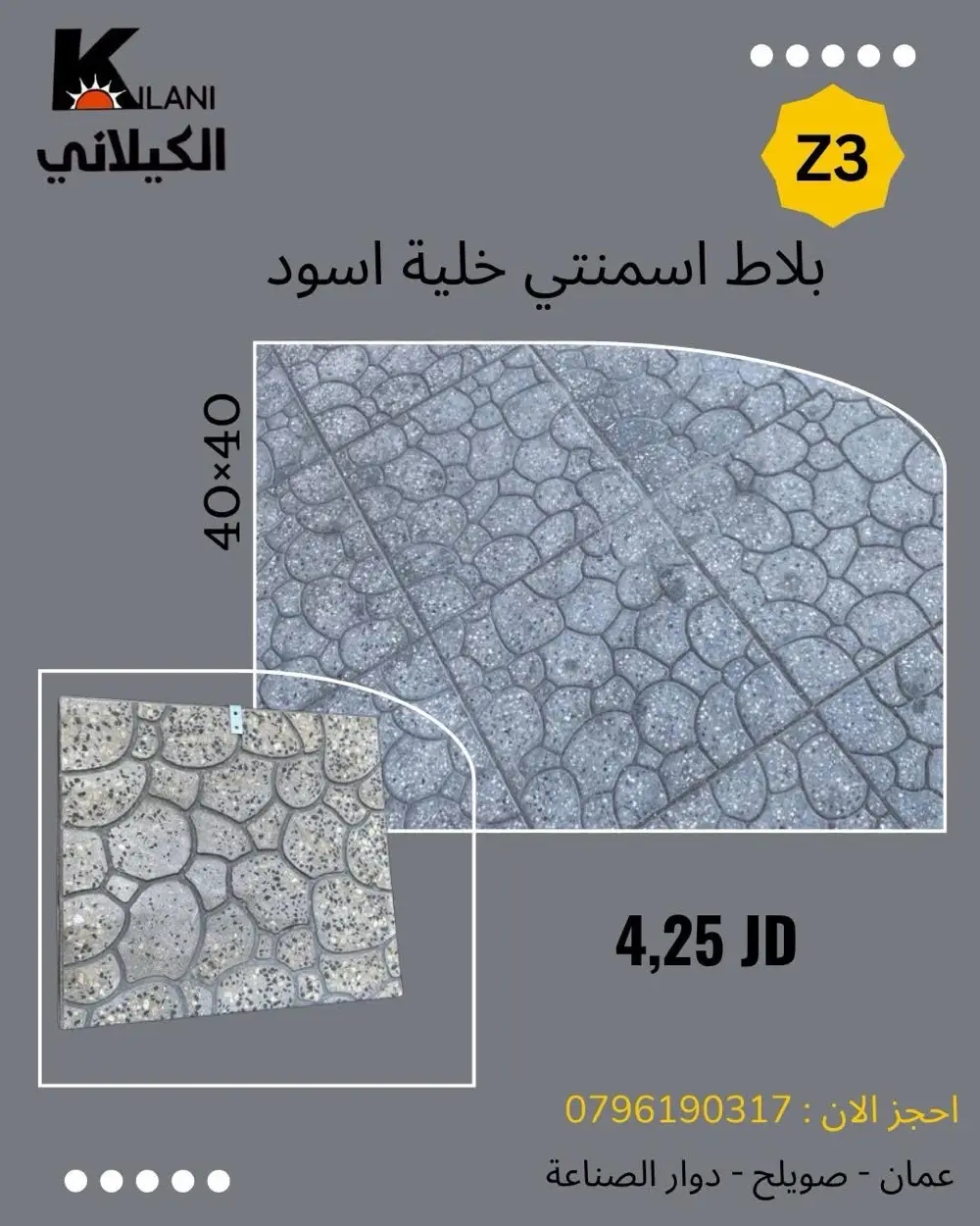 بلاط اسمنتي