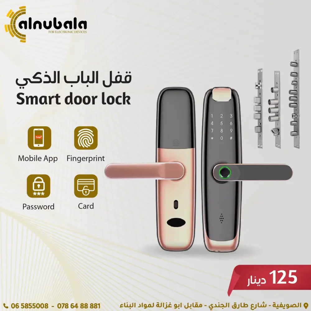 اقفال ابواب ذكية