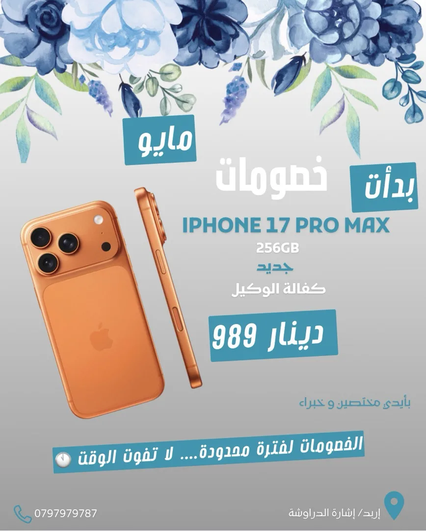 جهازك  الجديد بأفضل سعر