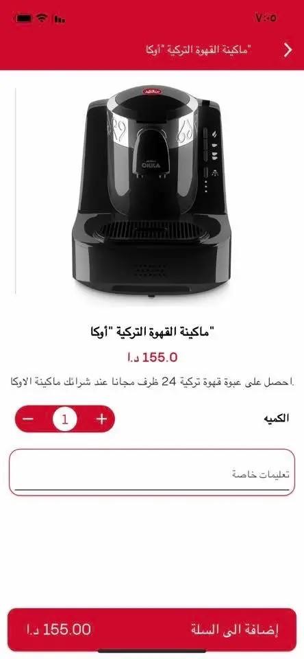 ماكينة قهوة okka من العميد