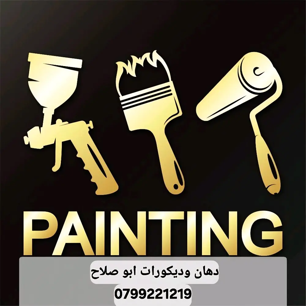 دهان وديكورات ابو صلاح