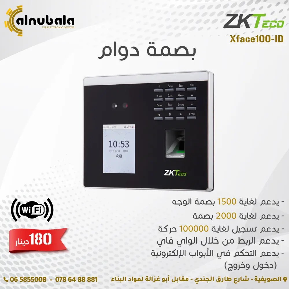 نظام مراقبة دوام الموظفين