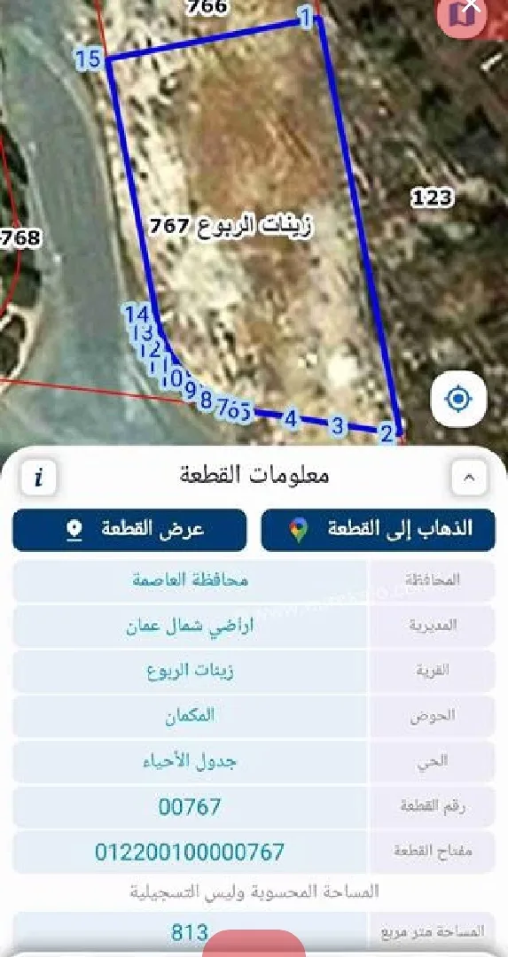 ارض على شارعين مساحة 813م للبيع في عمان - منطقة شفا بدران زينات الربوع