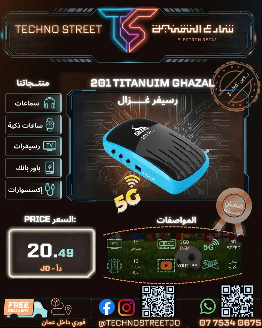 ريسيفر غزال Ghazal Receiver