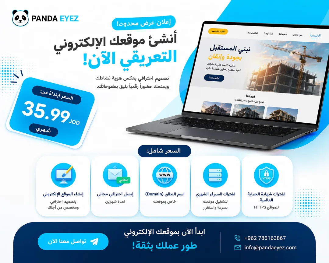 انشئ موقعك الالكتروني الاحترافي وابدا بجذب عملاء جدد اليوم!