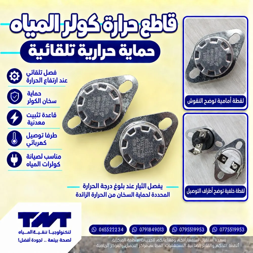 قاطع حرارة كولر المياه KSD201 — حماية حرارية تلقائية للسخان