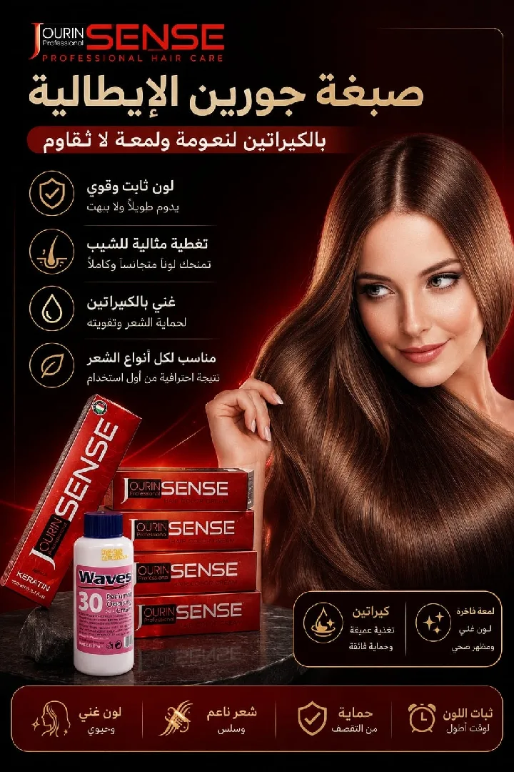 ✨ غيري لون شعرك بإطلالة صالونات… وأنتِ بالبيت ✨  💇‍♀️ صبغة جورين سينس الإيطاليةمع أو