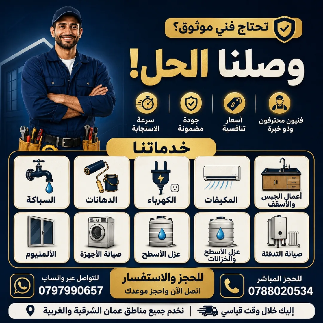 خدمات صيانة عامة للمنزل