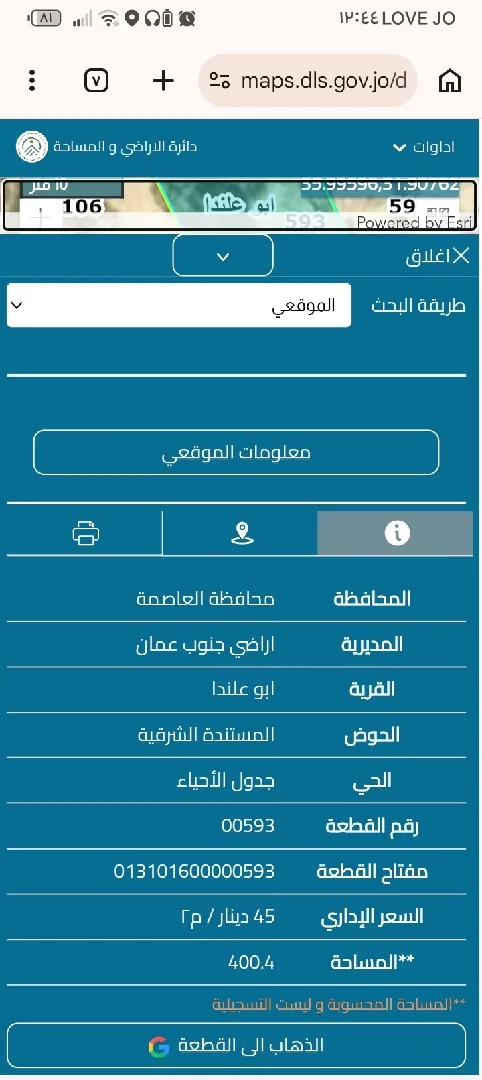 أرض للييع