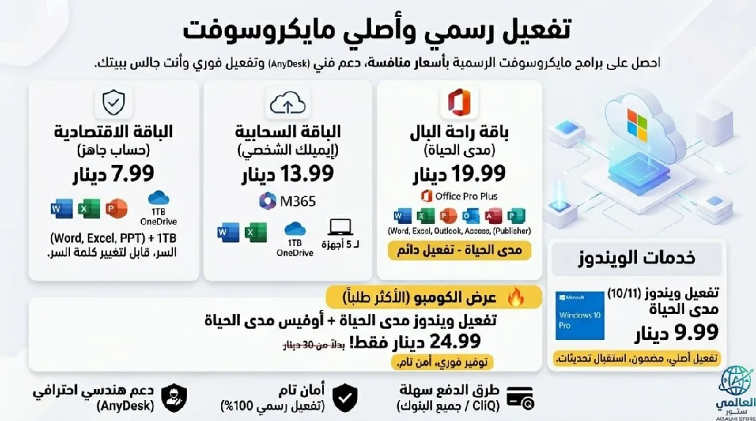 مايكروسوفت اوفيس ويندوز