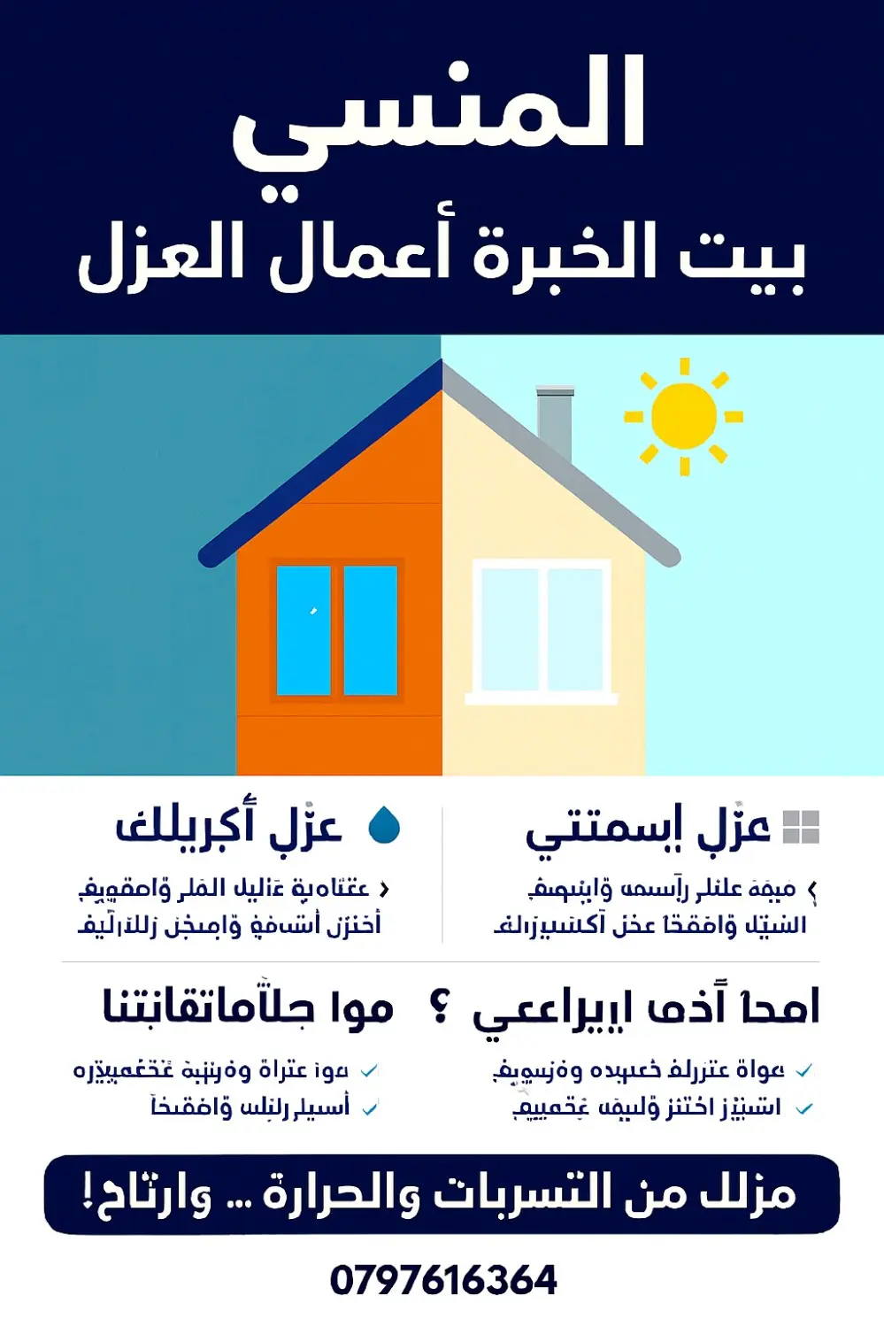 عزل الاسطح الذكية