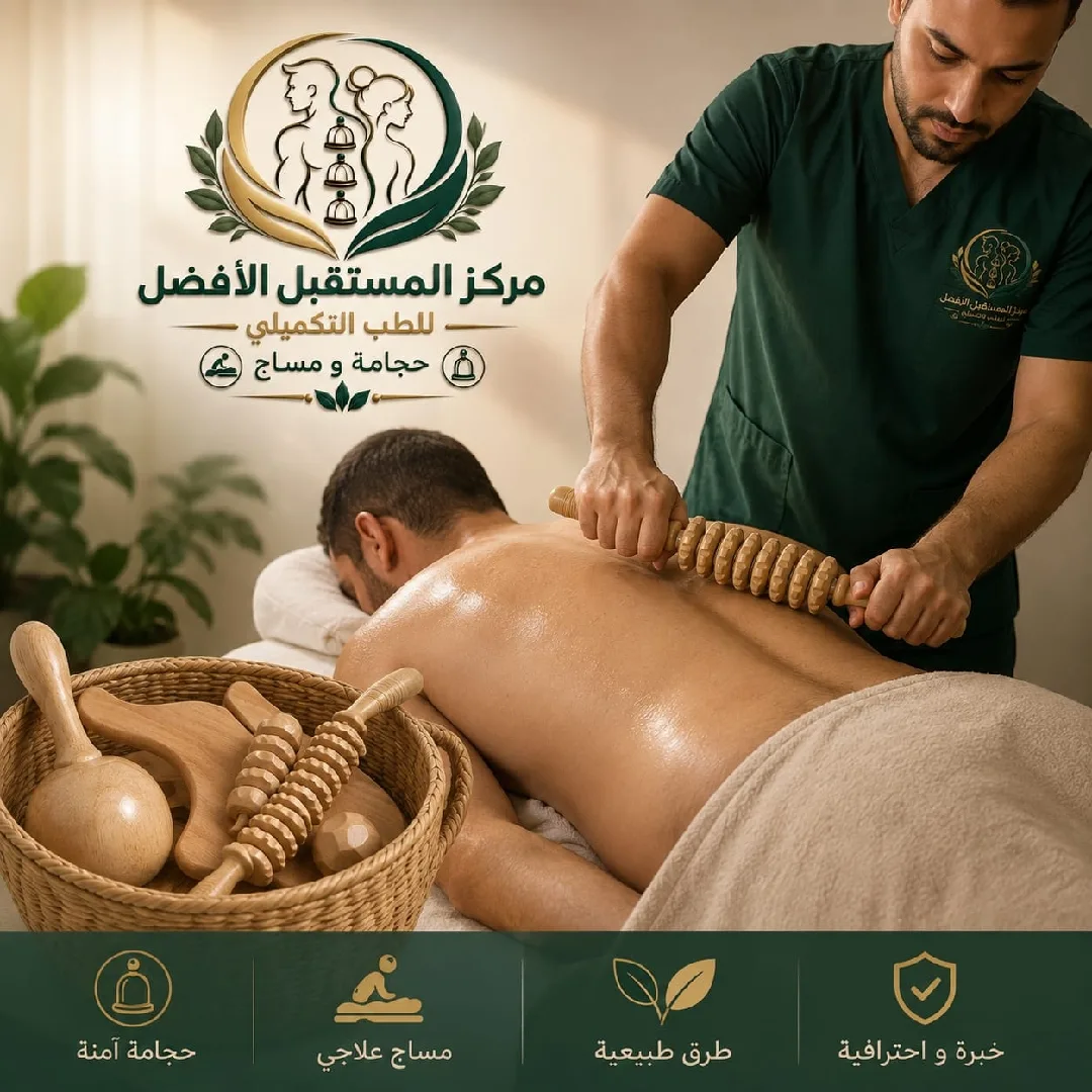 أدوات المساج والعناية بالجسم