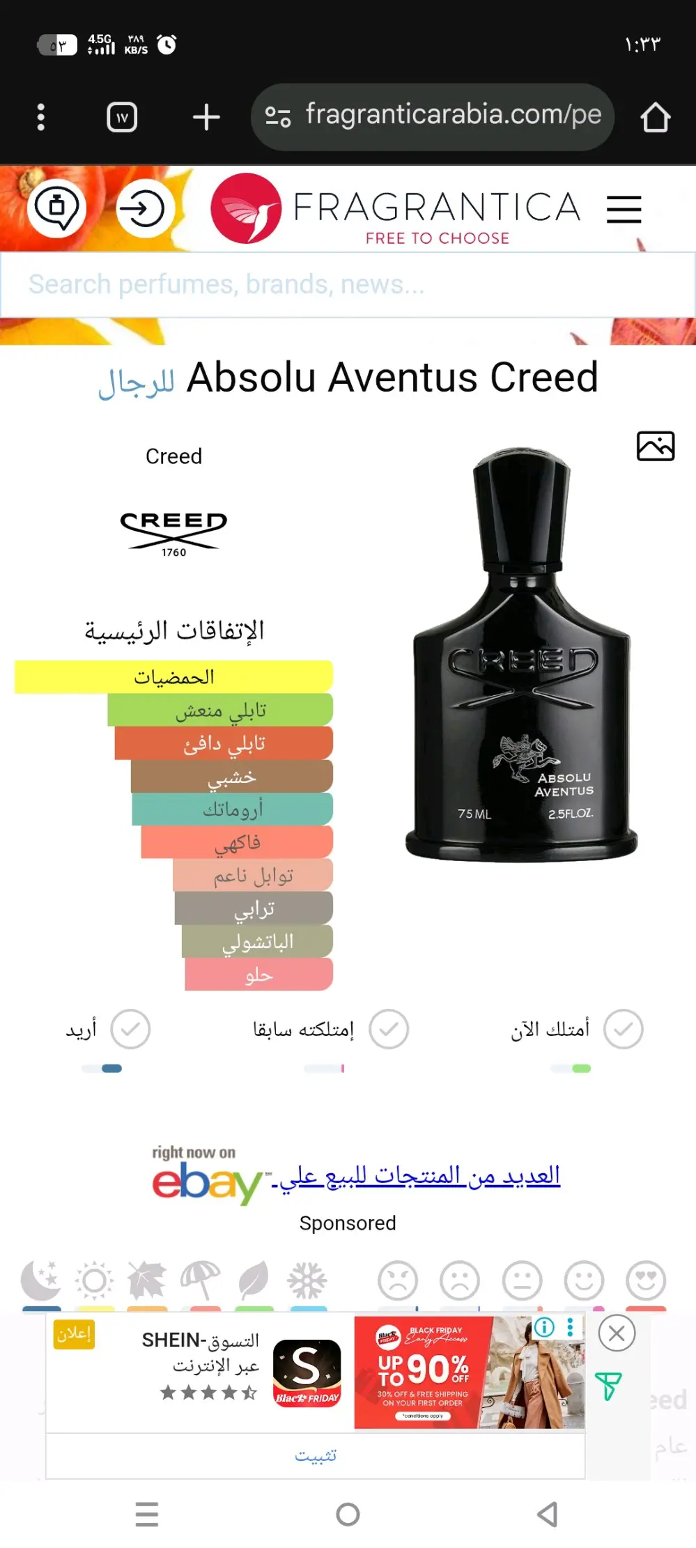 عطور نيش فاخره