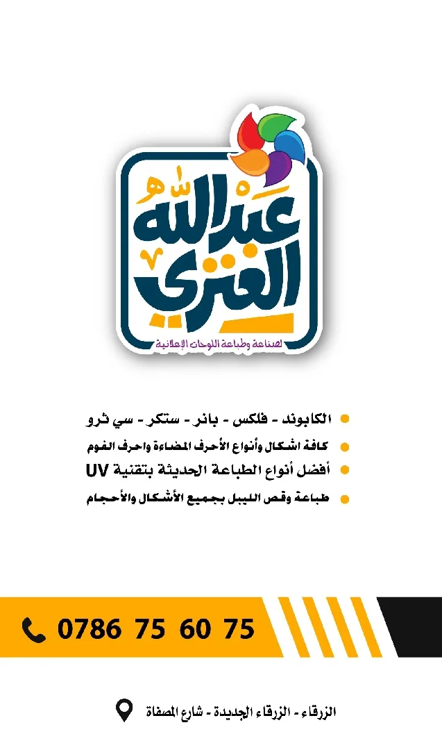 مطبعة وخطاط عبدالله العنزي