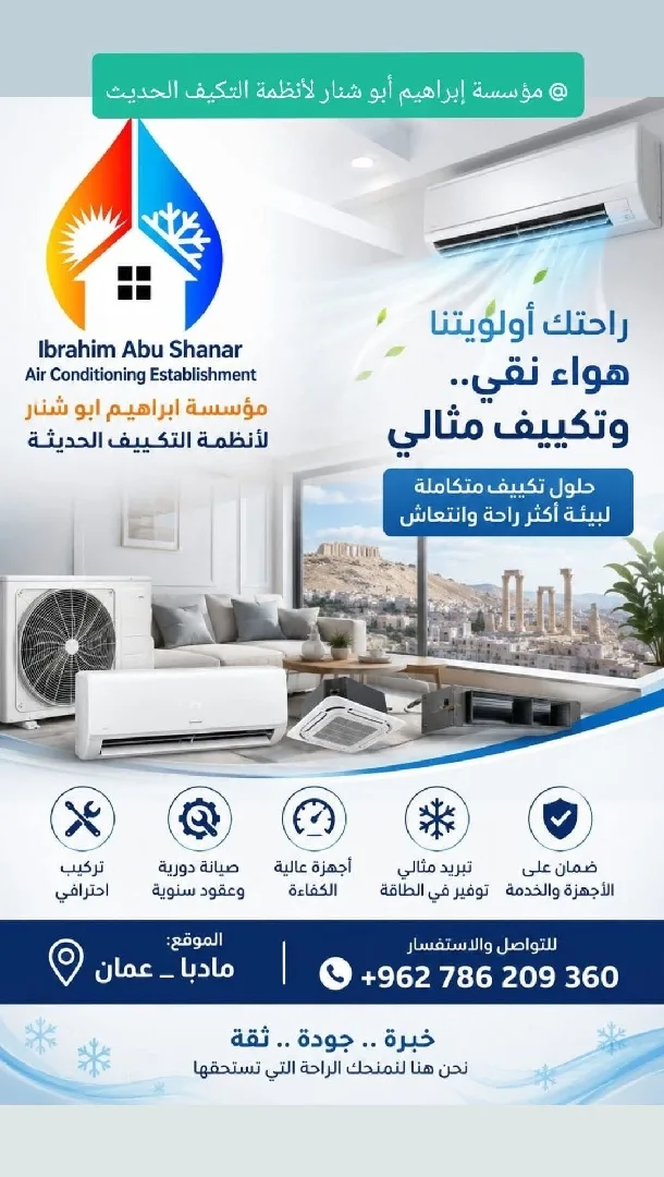 تكيف وتبريد