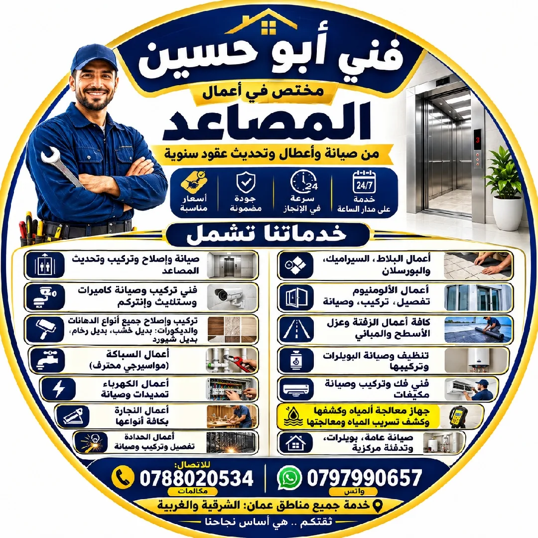 كافة اعمال الصيانة والخدمات وترميم المنازل