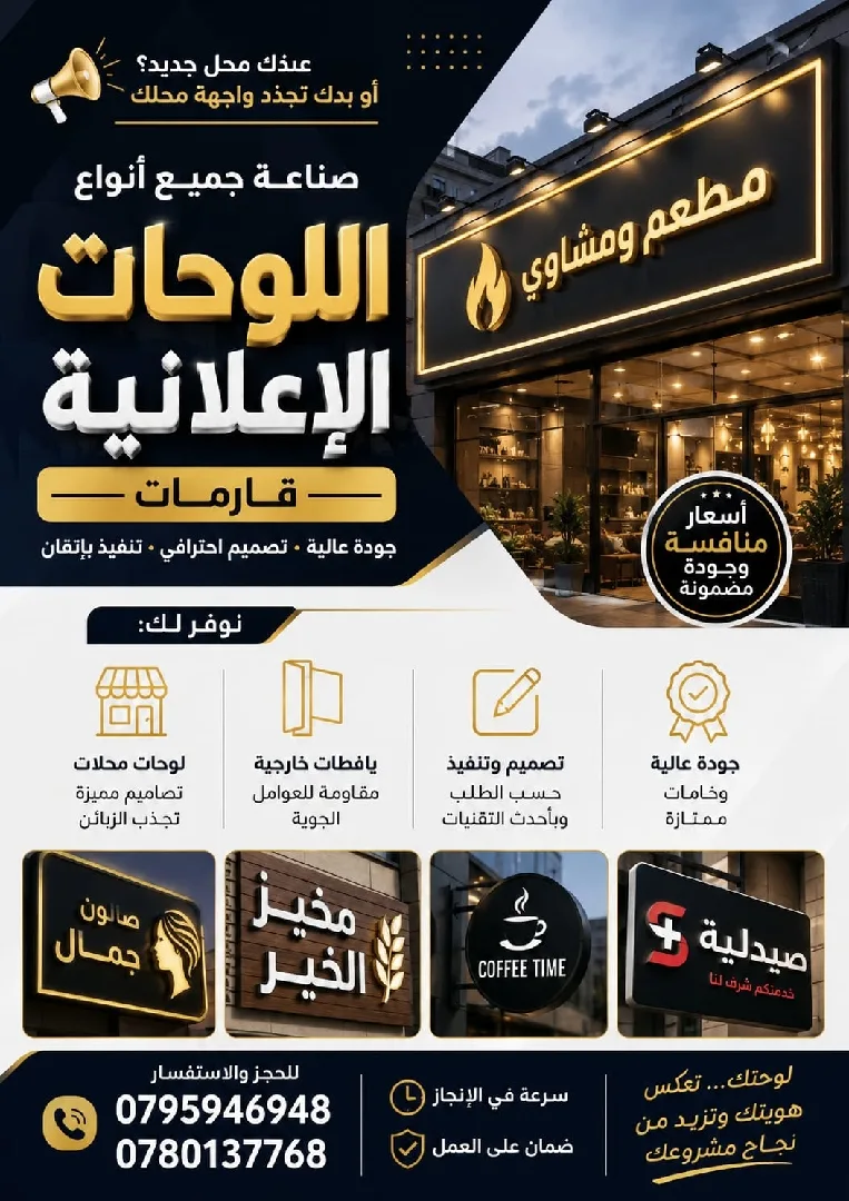 لتصنيع اللوحات الاعلانية