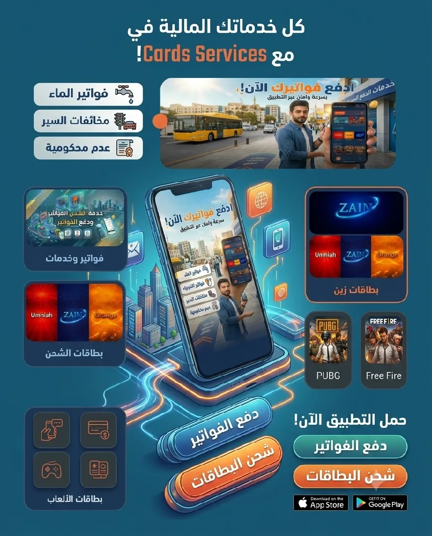 تطبيق لبيع جميع أنواع البطاقات الخلويه والألعاب والمتاجر الرقميه ودفع الفواتير