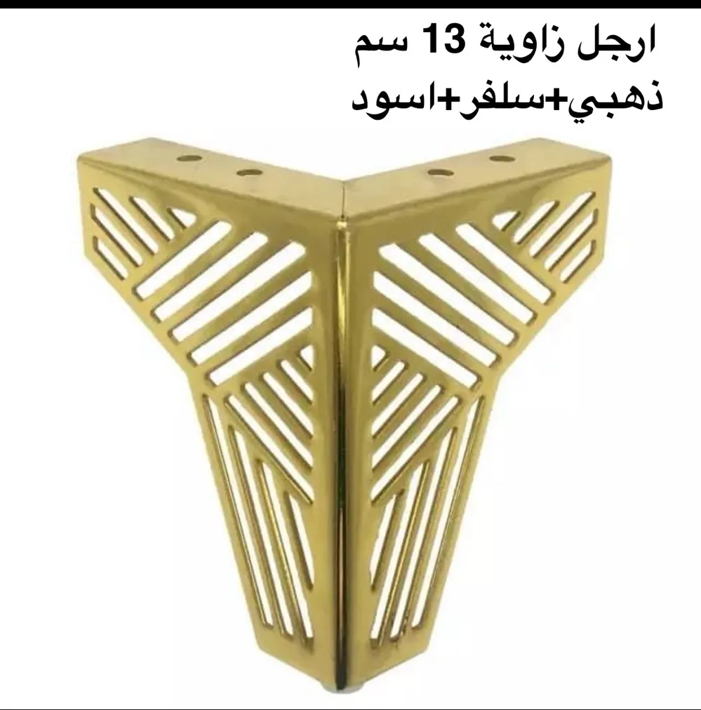 ارجل كنب معدن
