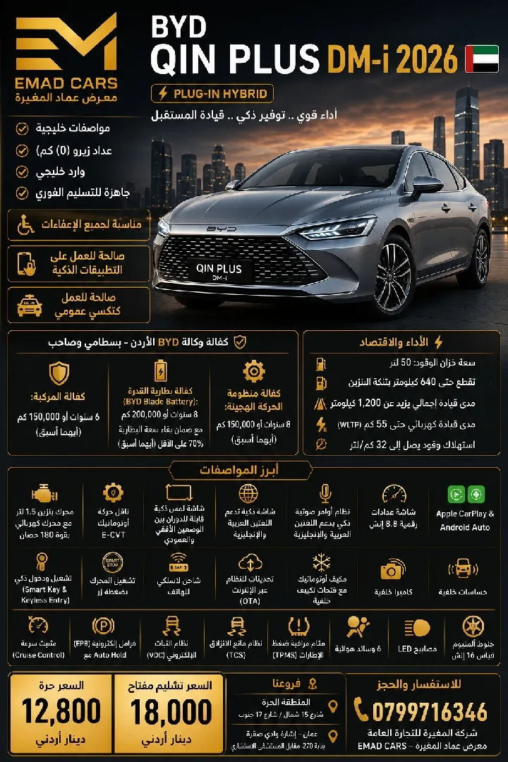 BYD QIN PLUS DM-i 2026