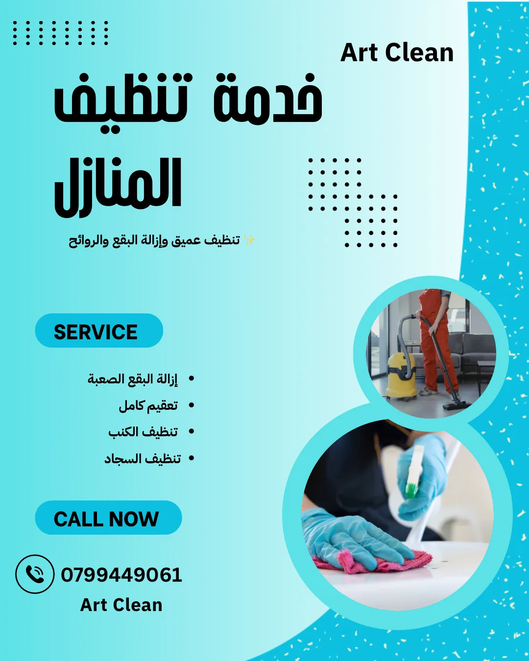 تنظيف ودراي كلين للكنب والسجاد