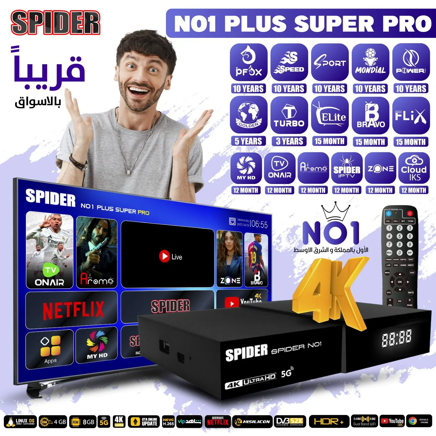 رسيفر سبايدر نمبر ون SPIDER NO.1