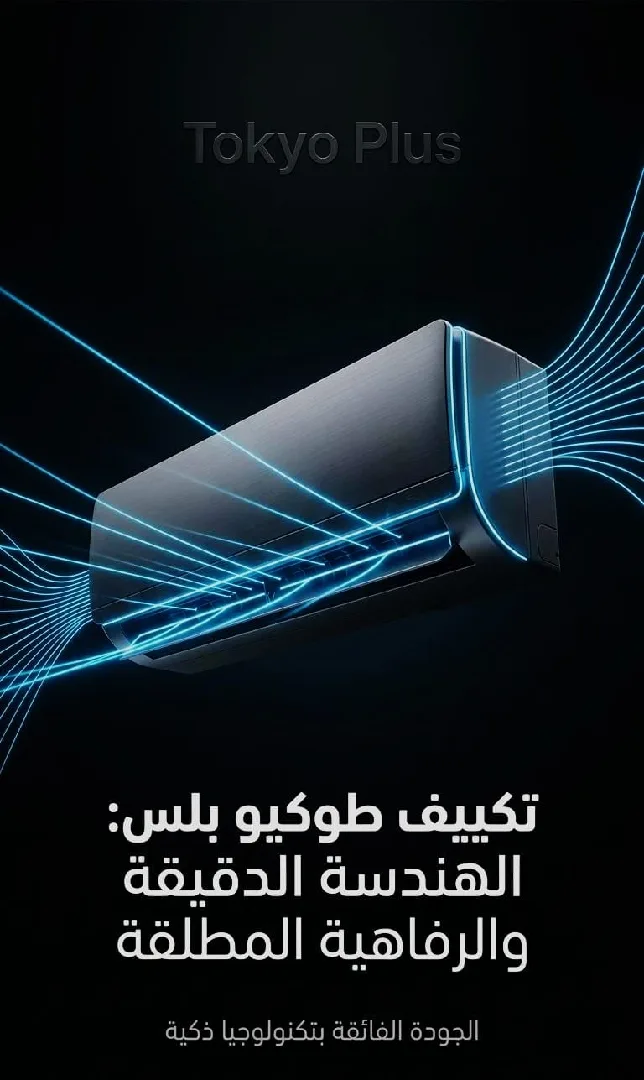 مكيفات طوكيو الحديثة
