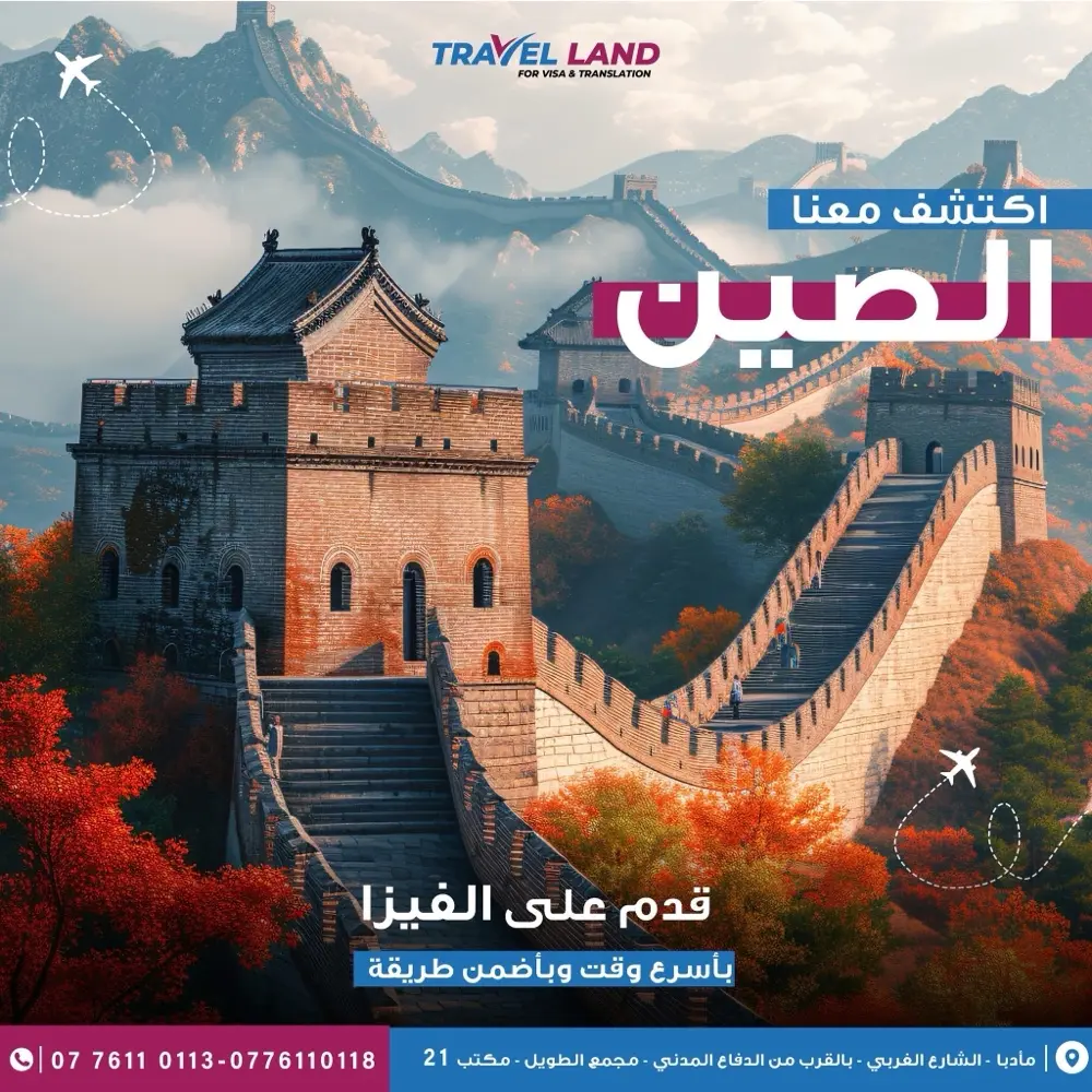 تأشيرات الى جميع دول العالم