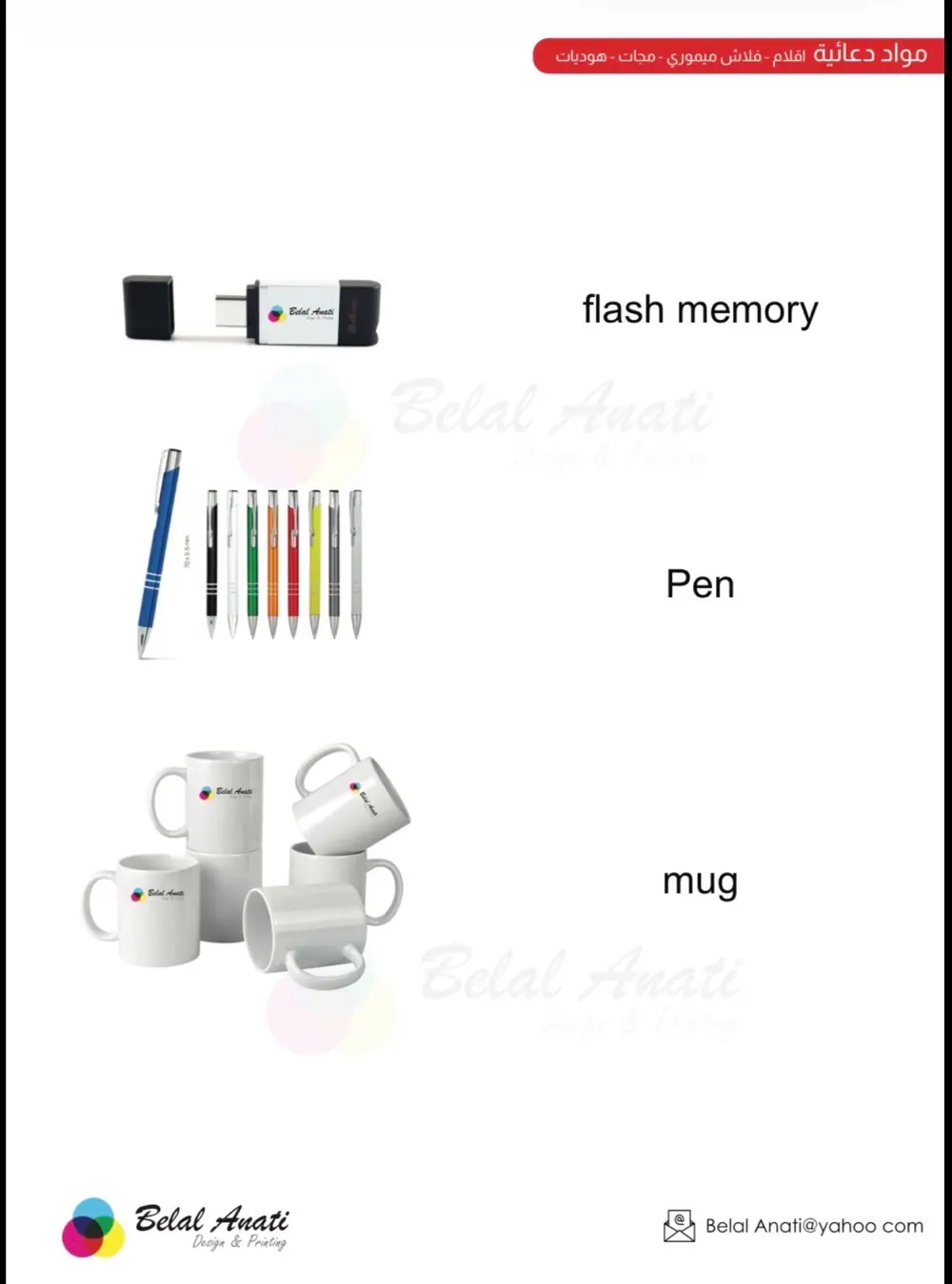 مطبوعات -مواد دعائية