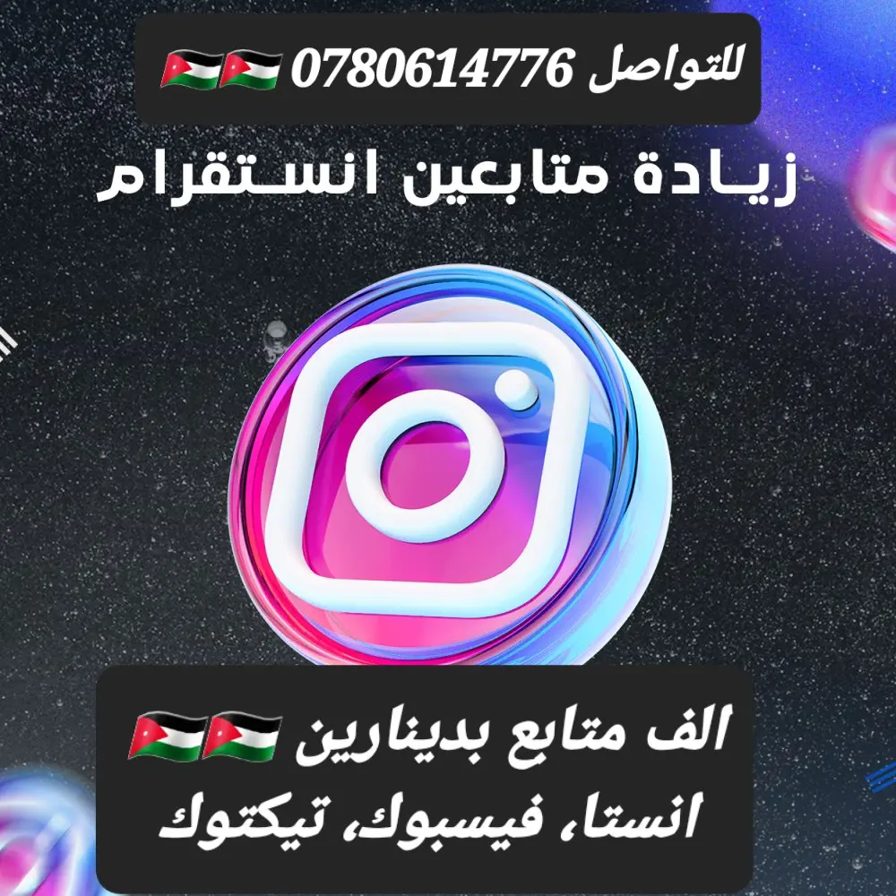 زياده متابعين انستا، زيادة لايكات