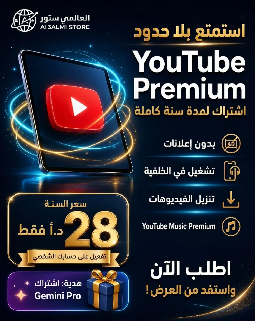 اشتراك يوتيوب بريميوم