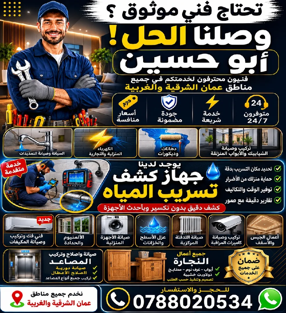 خدمات صيانة وترميم كامل للمنزل
