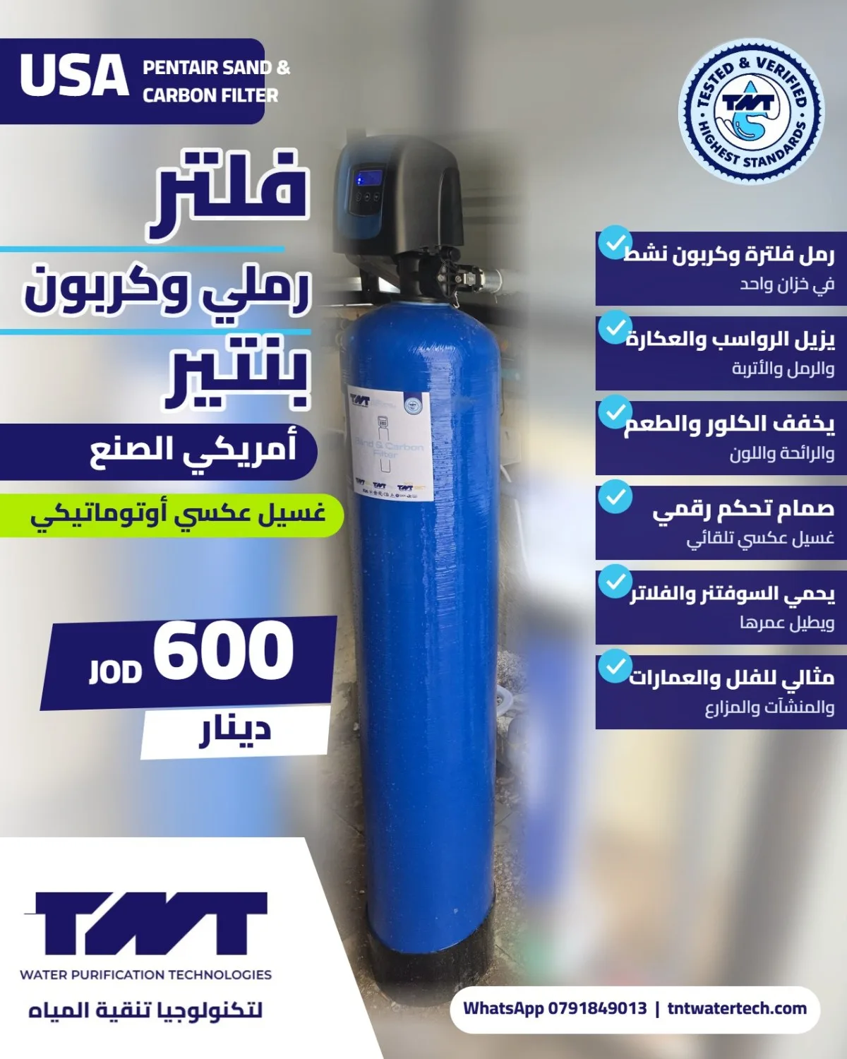 فلتر رملي وكربون بنتير الأمريكي
