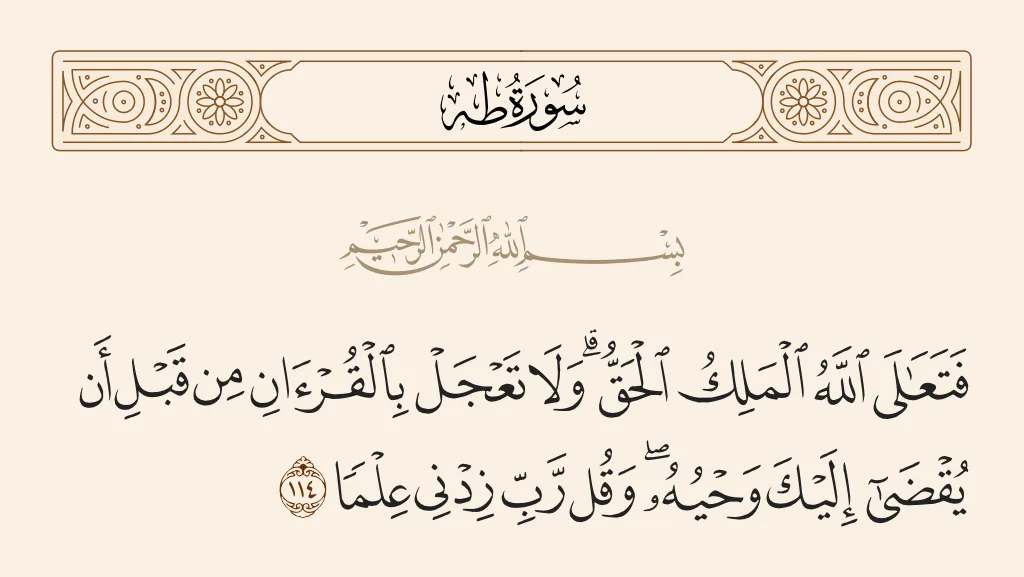 استلم وحى القرءآن بإذن الله