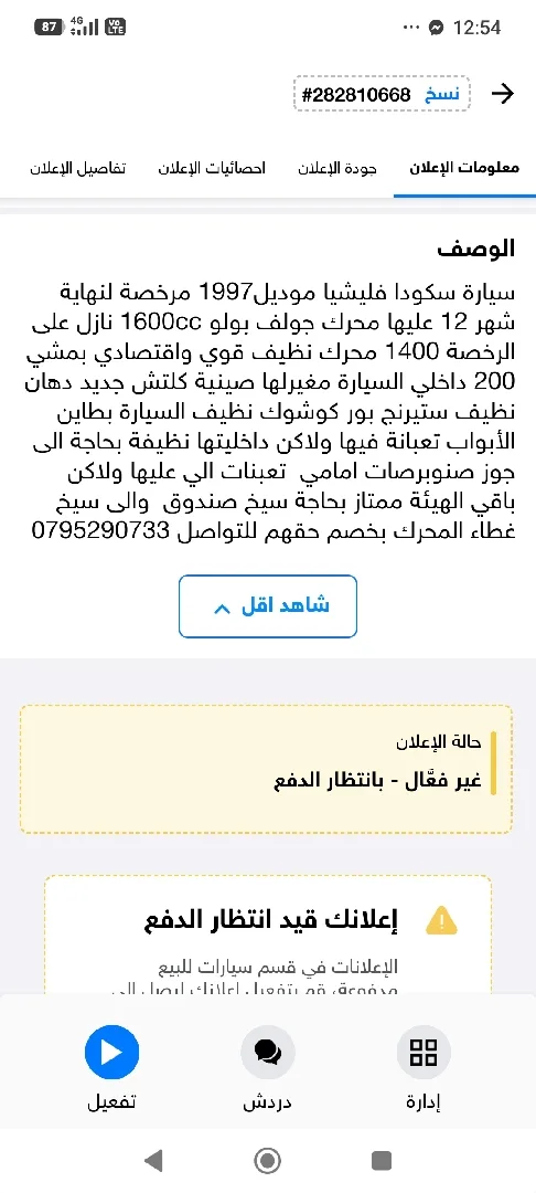 سكودا فليشيا مرخصة ترخيص طويل 1250 قابل للتفاوض اقراء الوصف داخل الصور