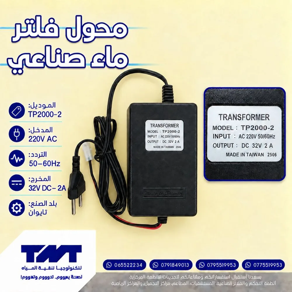 محول فلتر ماء صناعي TP2000-2 – 32V DC 2A