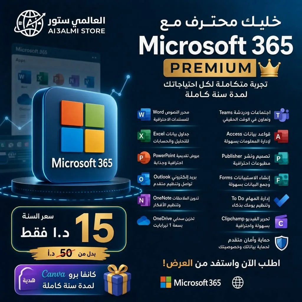 اشتراكات مايكروسوفت أوفيس