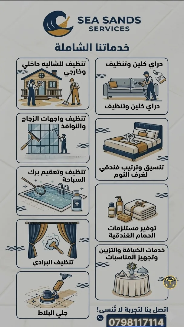 خدمات تنظيف ودراي كلين للمنازل والشقق
