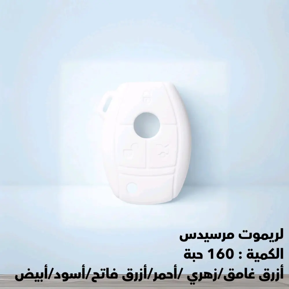 كفرات ريموتات سيليكون