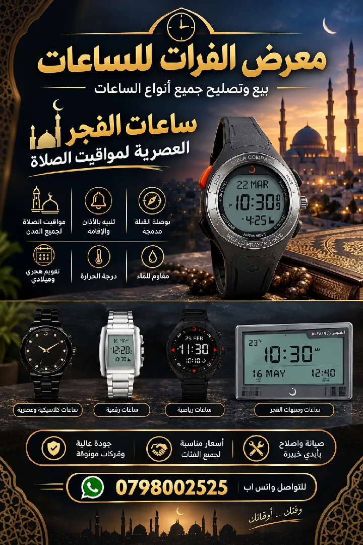 ساعات الفجر الاسلاميه