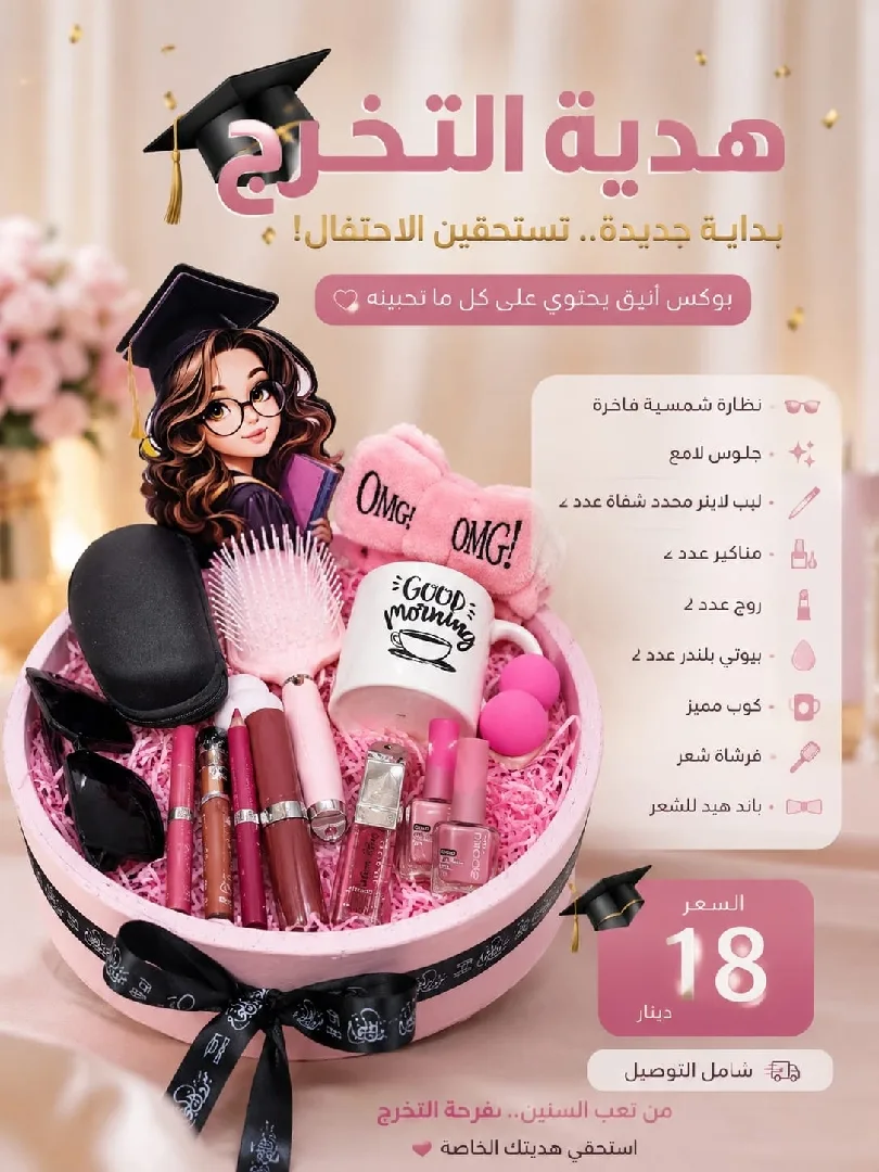 هدية التخرج