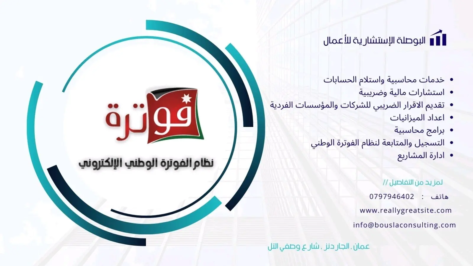 نقدم كافة الخدمات المحاسبية والضريبة