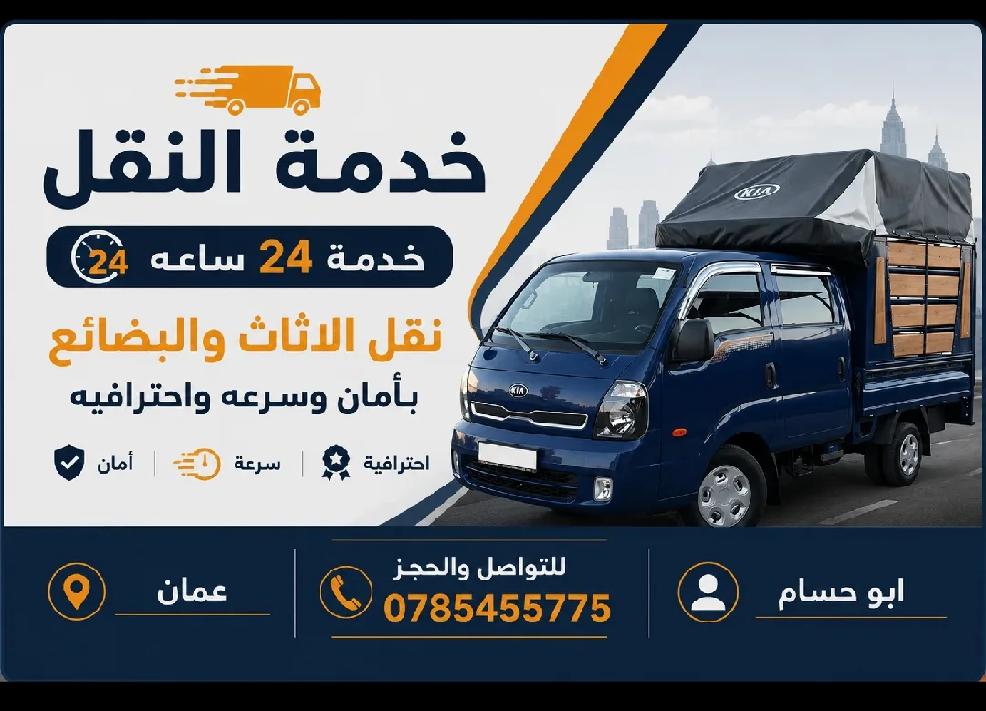 بكب نقل