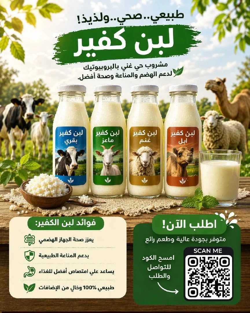لبن كفير kefir milk