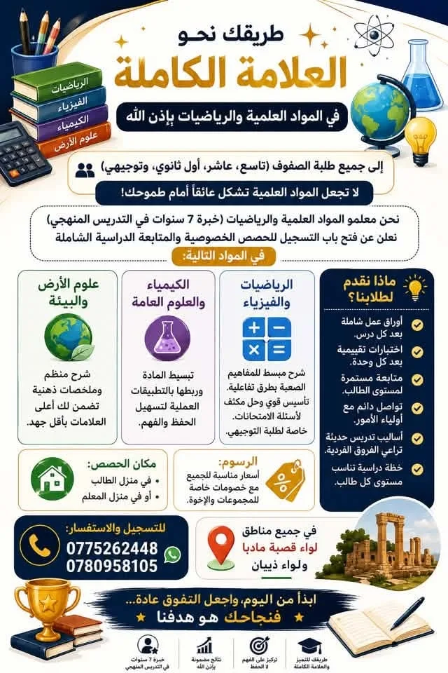 معلم لمواد العلوم والرياضيات