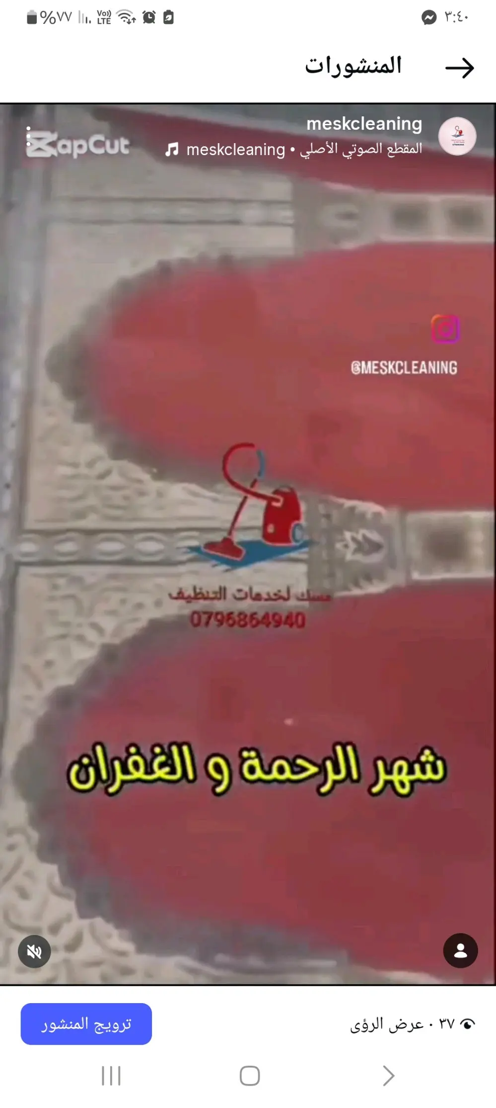 خدمة غسيل سجاد المساجد