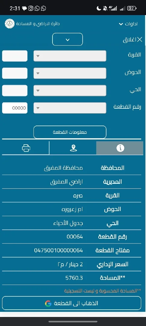 قطعه ارض للبيع المفرق خط الشام