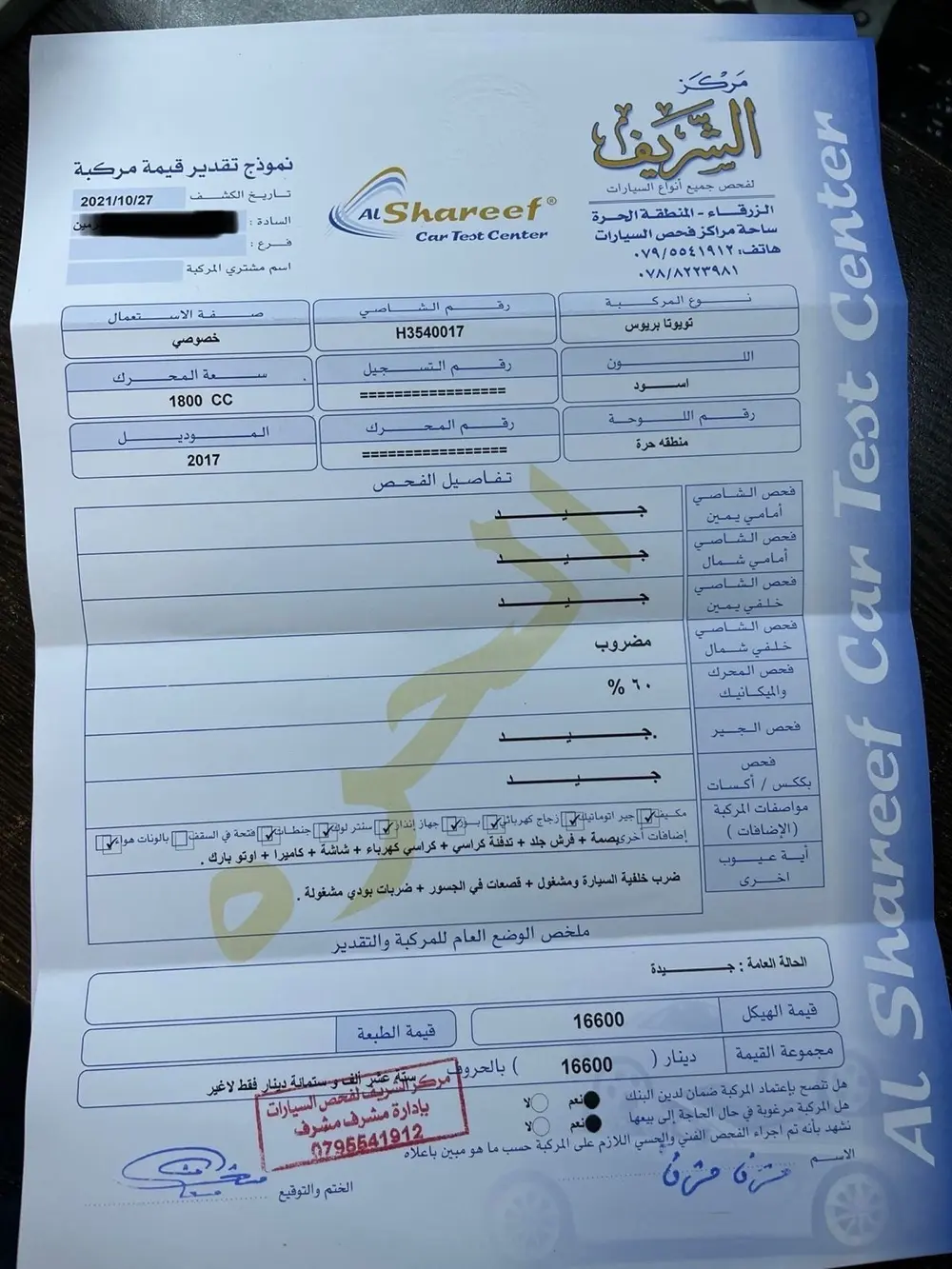 بريوس ٢٠١٧ ليثيوم