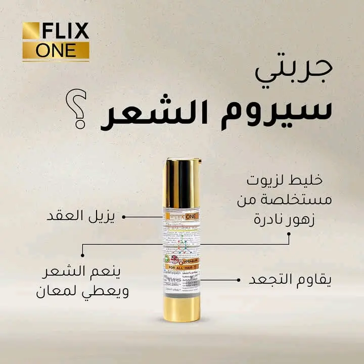 بكج الشعر من فلكيس ون